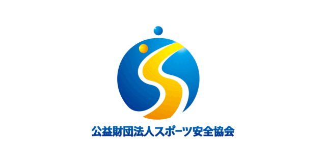 公益財団法人スポーツ安全協会