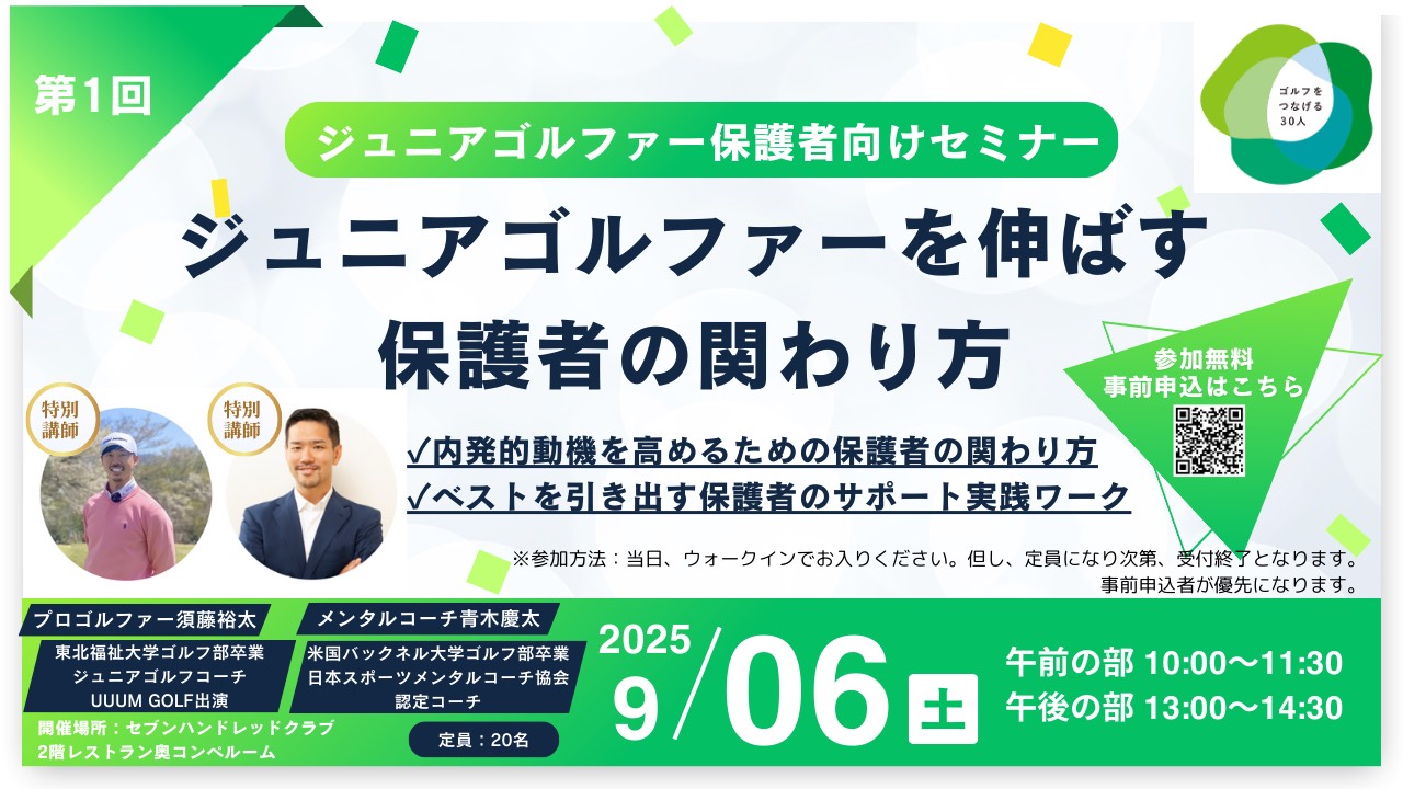 特定非営利活動法人日本ジュニアゴルフ協会